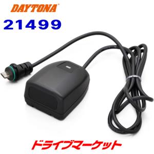 デイトナ 21499 バイク用レーダー探知機 MOTO GPS RADAR専用 オプション レーザー受信ユニット DAYTONA｜drivemarket2