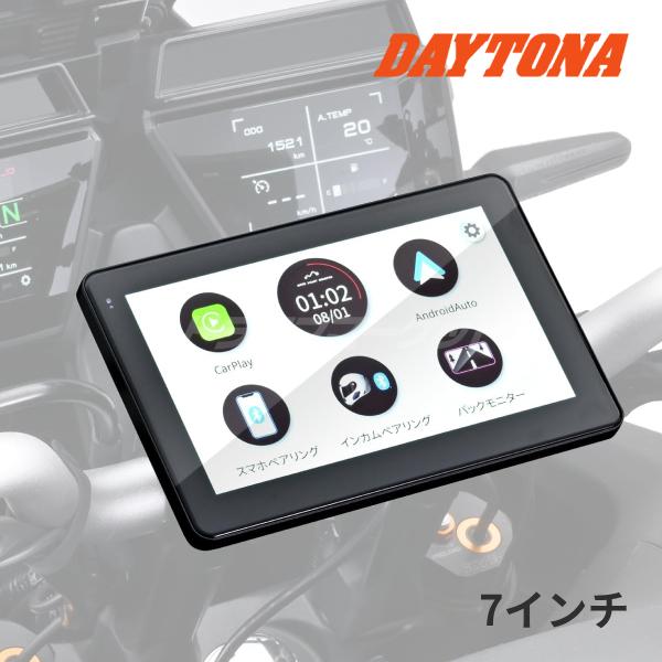 デイトナ 23333 モトスマートモニター 7インチ バイク用ディスプレイ CarPlay Andr...