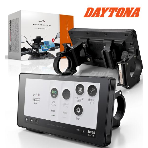 デイトナ 25043 モトスマートモニター551 5.5インチ バイク用ディスプレイ CarPlay...