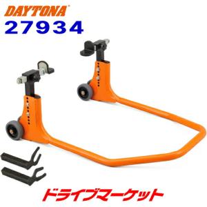 DAYTONA（デイトナ） リアスタンド アジャスタブル ミニ : バイク