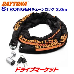 デイトナ 31239 ストロンガーチェーンロック(3.0m) 盗難防止ロック