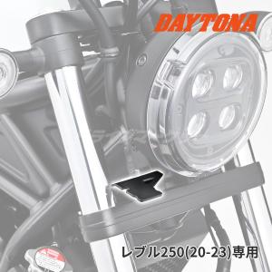 デイトナ ドライブレコーダー取り付けキット M760D / M820WD用 オプション品 レブル250(20-23)専用 品番:39586 DAYTONA