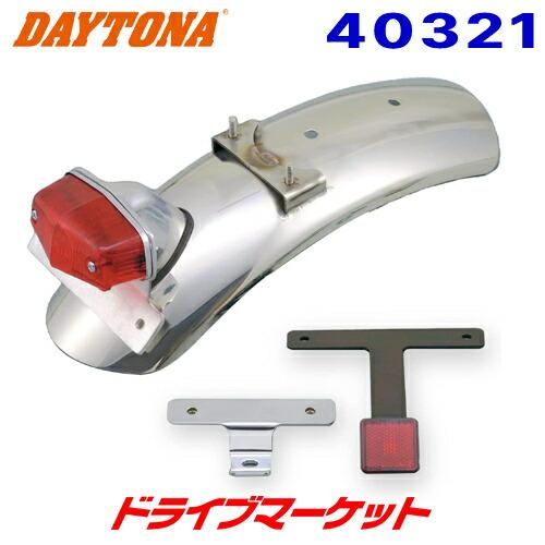 デイトナ 40321 ステンレスショートフェンダー リア W650/W400(〜'08) ステンレス...