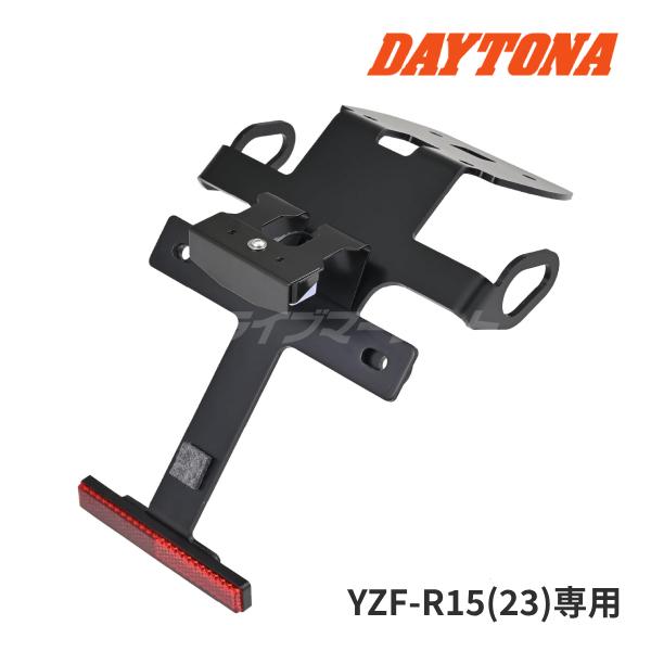 デイトナ 42230 LEDフェンダーレスキット YZF-R15(23)専用 LEDライセンスランプ...
