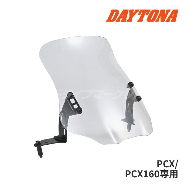 デイトナ 62235 ウインドシールド RS PCX/PCX160(25)専用 クランプバー付属 ク...