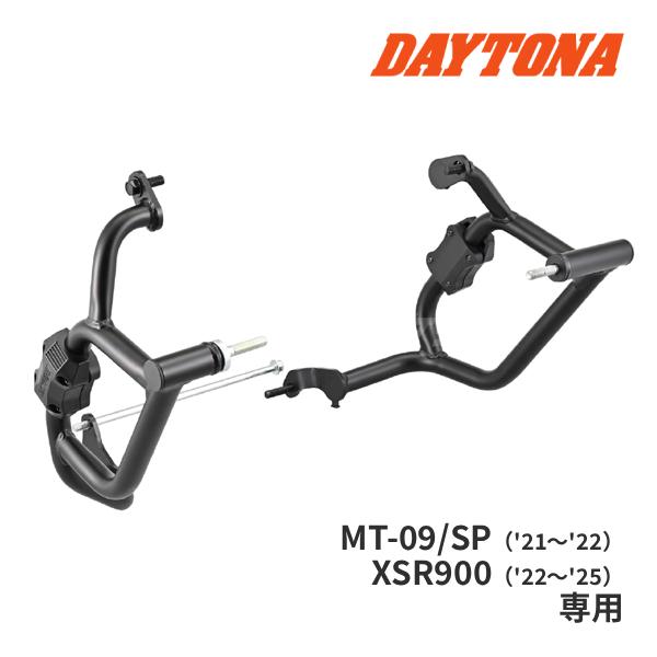 デイトナ 63920 パイプエンジンガード  MT-09 / MT-09SP(&apos;21〜&apos;22) / ...