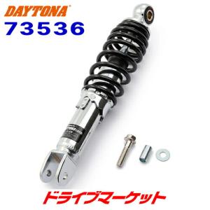 DAYTONA（デイトナ） 73542 ユニバーサルリアショック 310mm メッキ