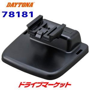 デイトナ 78181 バイク用レーダー探知機 MOTO GPS RADAR/MOTO LASER 補修部品 クルマ用ステーDAYTONA｜drivemarket2