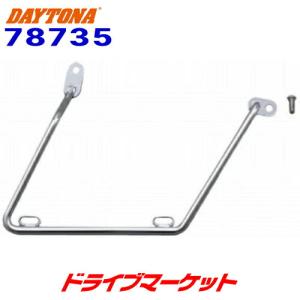 DAYTONA（デイトナ） 78734 サドルバッグサポート 左側専用 SR400/500