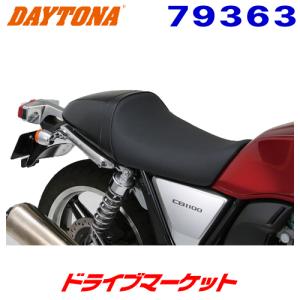 デイトナ 79363 カスタムシート TYPE-CAFE CB1100 ブラック CB1100用｜ドライブマーケット 2号店