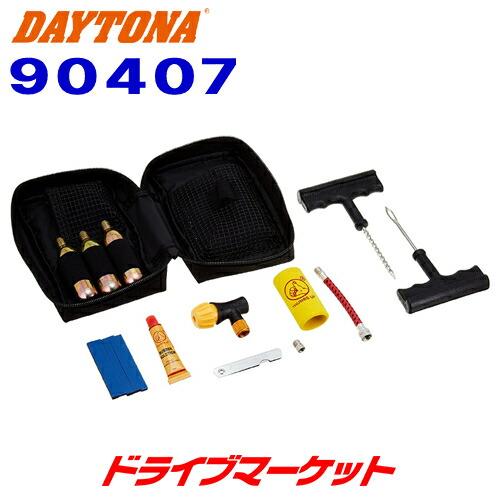 デイトナ 90407 パンク修理キット 工具 メンテナンス バイク用 DAYTONA