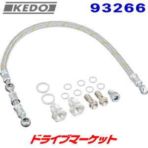 ケドー デイトナ 93265 ツインオイルライン（クラシック