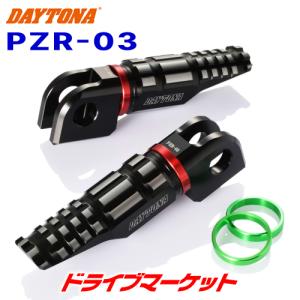 メーカー在庫あり】 96557 デイトナ プレミアムゾーン ライダー側