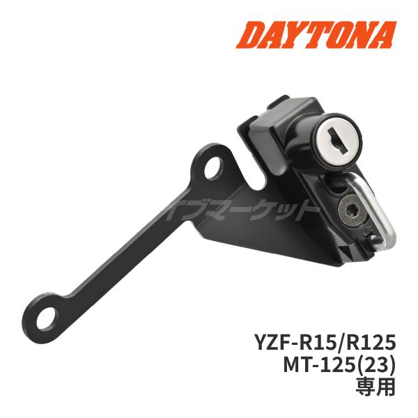 デイトナ 97937 ヘルメットホルダー YZF-R15/YZF-R125(23) / MT-125...