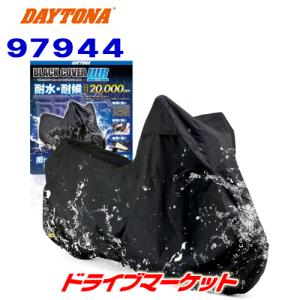 DAYTONA（デイトナ） 97943 ブラックカバー ウォーターレジスタント