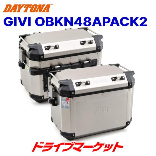 デイトナ 98490 GIVI OBKN48APACK2 アルミ 左右セット(片側48L) バイク用...