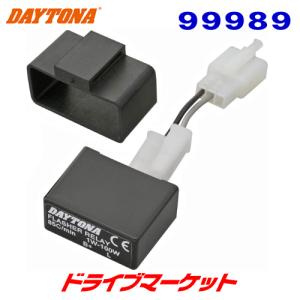 DAYTONA（デイトナ） LED対応ウインカーリレー/2Pin（1W-100Wまで