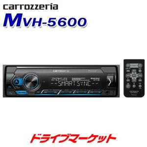 MVH-5600 パイオニア カロッツェリア カーオーディオ 1DIN