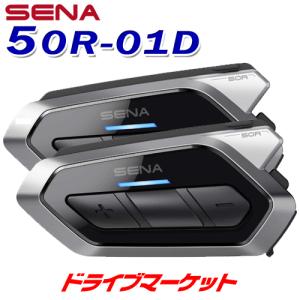 セナ 50R-01D バイク用インカム 50Rデュアルパック 滑らかで薄型 三つ