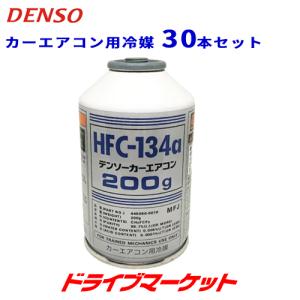 デンソー HFC-134a カーエアコン用冷媒 1ケース (200g×30本セット) カーエアコンガス クーラーガス フロンガス 冷媒ガス｜ドライブマーケットYahoo!店