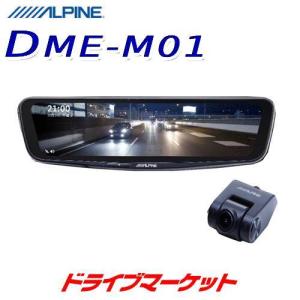 DME-M01 アルパイン 11.1型デジタルミラー FULL HD高画質 HDR＋防眩機能 タッチパネル大画面｜drivemarket