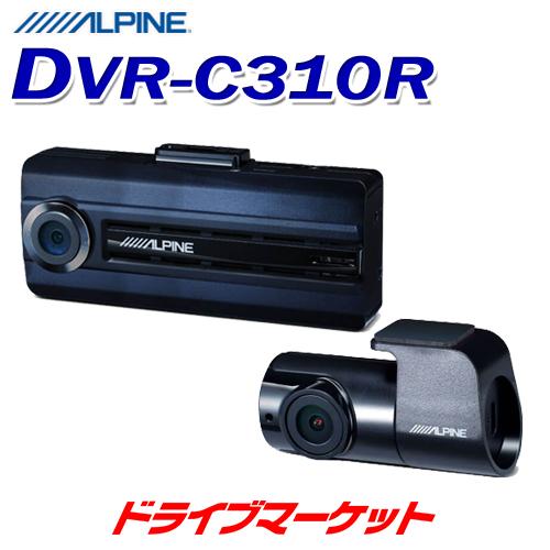 DVR-C310R アルパイン 前後2カメラドライブレコーダー フルHD高画質 駐車監視機能搭載 大...