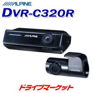 DVR-C320R アルパイン 前後2カメラドライブレコーダー 2020年モデル以降アルパインナビ/ディスプレイオーディオ専用 カーナビ連携 ドラレコ｜ドライブマーケットYahoo!店