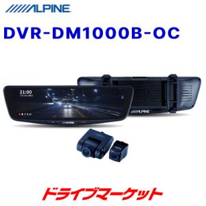 ALPINE（アルパイン） DVR-DM1200A-OC 12型ドライブレコーダー搭載