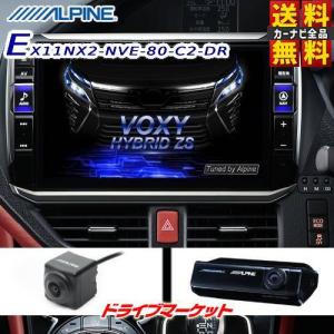 Ex11nx2 Nve 80 C2 Dr アルパイン ビッグx 11型カーナビ ドラレコカメラパッケージ メモリーナビ 80系 ヴォクシー ノア エスクァイア専用 Alex11nx2nv8c2 ドライブマーケット ヤフー店 通販 Yahoo ショッピング