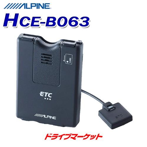 HCE-B063 アルパイン ETC車載器 NXシリーズ専用 ナビ連動