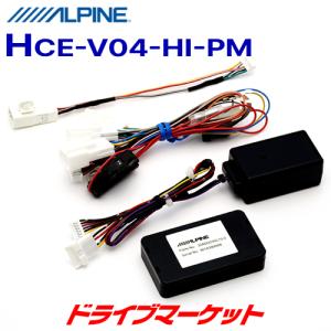 HCE-V04-HI-PM アルパイン パノラミックビューモニター変換キット ハイエース専用｜drivemarket