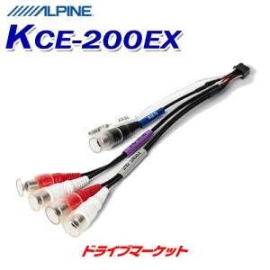 KCE-200EX アルパイン プリアウトケーブル NXシリーズ専用｜drivemarket