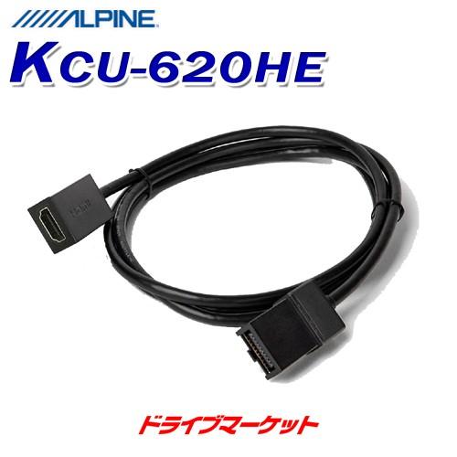 KCU-620HE アルパイン iPhone/iPod HDMI接続ケーブル NXシリーズカーナビ用