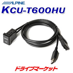 KCU-T600HU アルパイン ミツビシ デリカD:5専用 ビルトインUSB/HDMI接続ユニット 2020年製アルパインナビ専用｜drivemarket