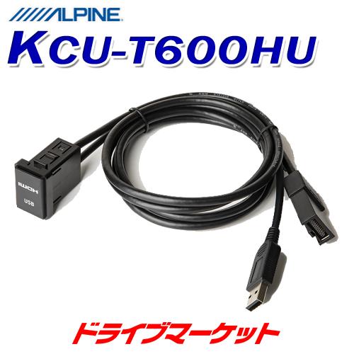 KCU-T600HU アルパイン ミツビシ デリカD:5専用 ビルトインUSB/HDMI接続ユニット...