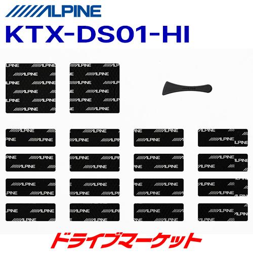 KTX-DS01-HI アルパイン デッドニングキット 音質向上 ハイエース専用