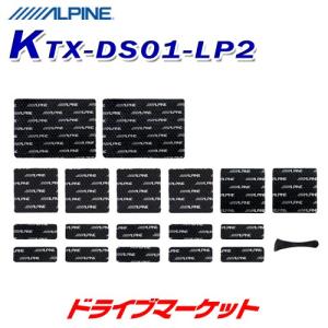 KTX-DS01-LP2 アルパイン デッドニングキット 音質向上 ランドクルーザープラド専用 フロントドア専用 ALPINE｜drivemarket