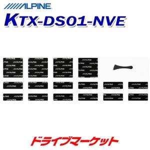 KTX-DS01-NVE アルパイン デッドニングキット 音質向上 ヴォクシー/ノア/エスクァイア専用｜drivemarket