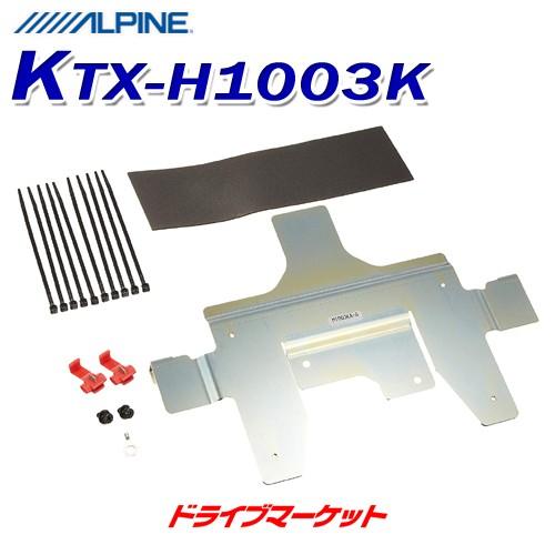 KTX-H1003K アルパイン 10型リアビジョン用パーフェクトフィット ホンダ フリード専用 A...