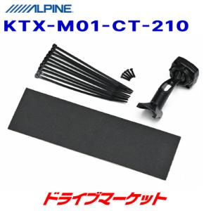 アルパイン デジタルインナーミラー＋汎用取付けキットKTX-M01-A1L ALPINE（アルパイン） KTX-M01-A1L デジタルミラー(車外用リアカメラ