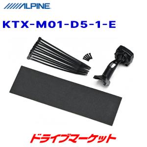 アルパイン デジタルインナーミラー＋汎用取付けキットKTX-M01-A1L ALPINE（アルパイン） KTX-M01-A1L デジタルミラー(車外用リアカメラ