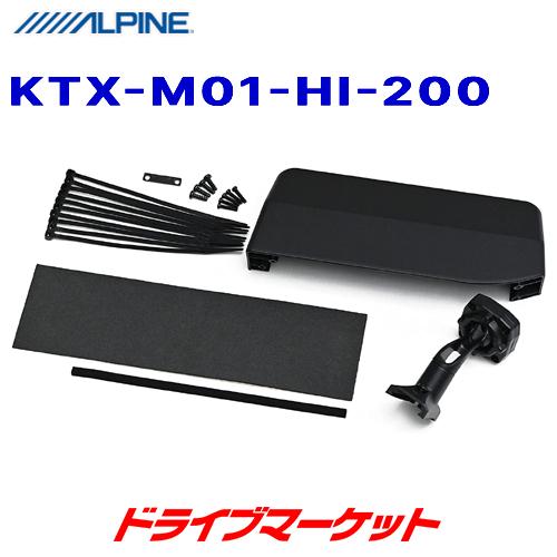 KTX-M01-HI-200 アルパイン 11.1型デジタルミラー 取付けキット 200系 ハイエー...