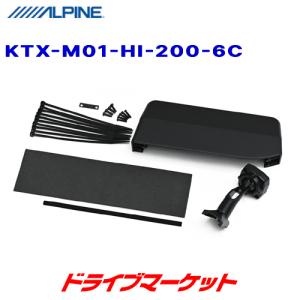 KTX-M01-HI-200-6C アルパイン 11.1型デジタルミラー・ハイエース(200系 6型)専用取付けキット(リアカメラカバー付き)｜drivemarket