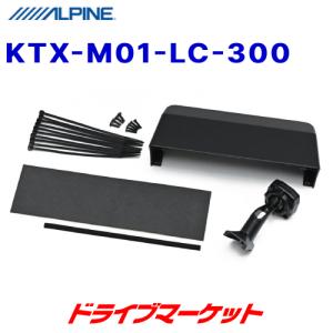 アルパイン デジタルインナーミラー＋汎用取付けキットKTX-M01-A1L ALPINE（アルパイン） KTX-M01-A1L デジタルミラー(車外用リアカメラ