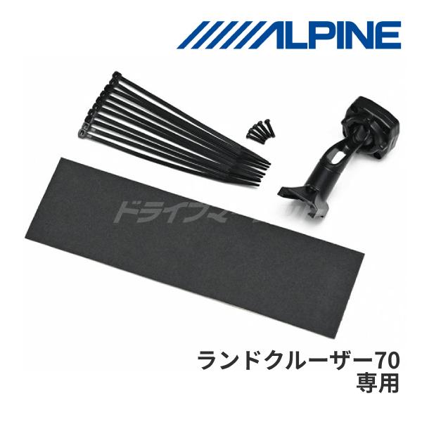 KTX-M01-LC-70 アルパイン デジタルミラー取付けキット ランドクルーザー70専用(202...