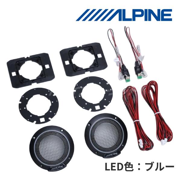 KTX-MS-LG01-B アルパイン メティオサウンド専用 ライティンググリルキット (LED色：...