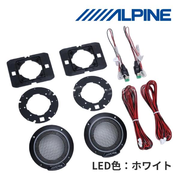 KTX-MS-LG01-W アルパイン メティオサウンド専用 ライティンググリルキット (LED色：...