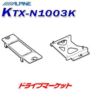 KTX-N1003K アルパイン C27型セレナ専用 10.1型リアビジョン取付けキット｜drivemarket