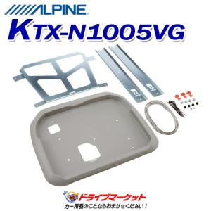 ALPINE（アルパイン） KTX-Y2005VG 80系ノア/ヴォクシー/エスクァイア