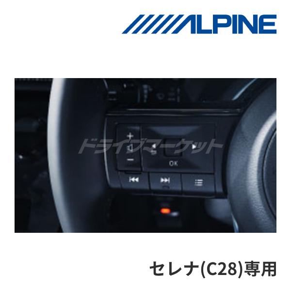 KTX-N405R アルパイン 日産 セレナ(C28系)専用 ステアリングリモコン変換ケーブル